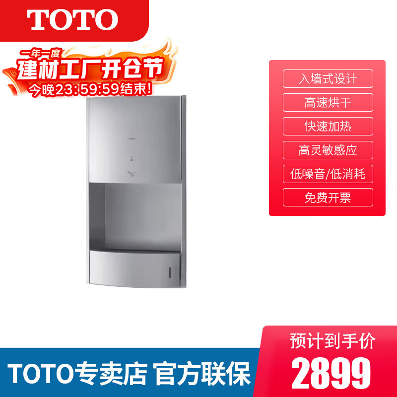 TOTO一体式烘手器TYC603P卫生间厕所干手器感应自动烘干机手纸箱 TYC603：烘手器