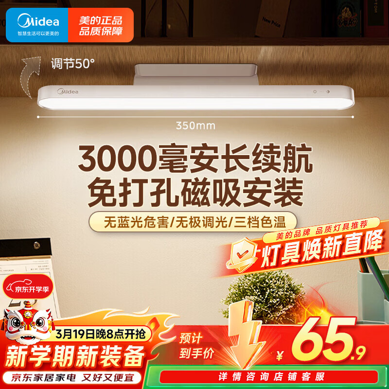 美的（Midea）LED台灯学习专用书桌磁吸灯酷毙灯宿舍床头吸附家用充电灯 7W