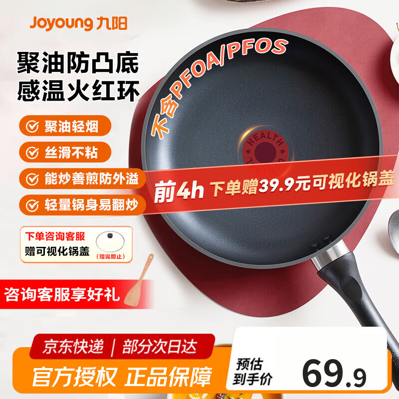 九阳（Joyoung）平底锅不粘锅家用聚油牛排煎锅火红环控温早餐锅通用炉灶26cm