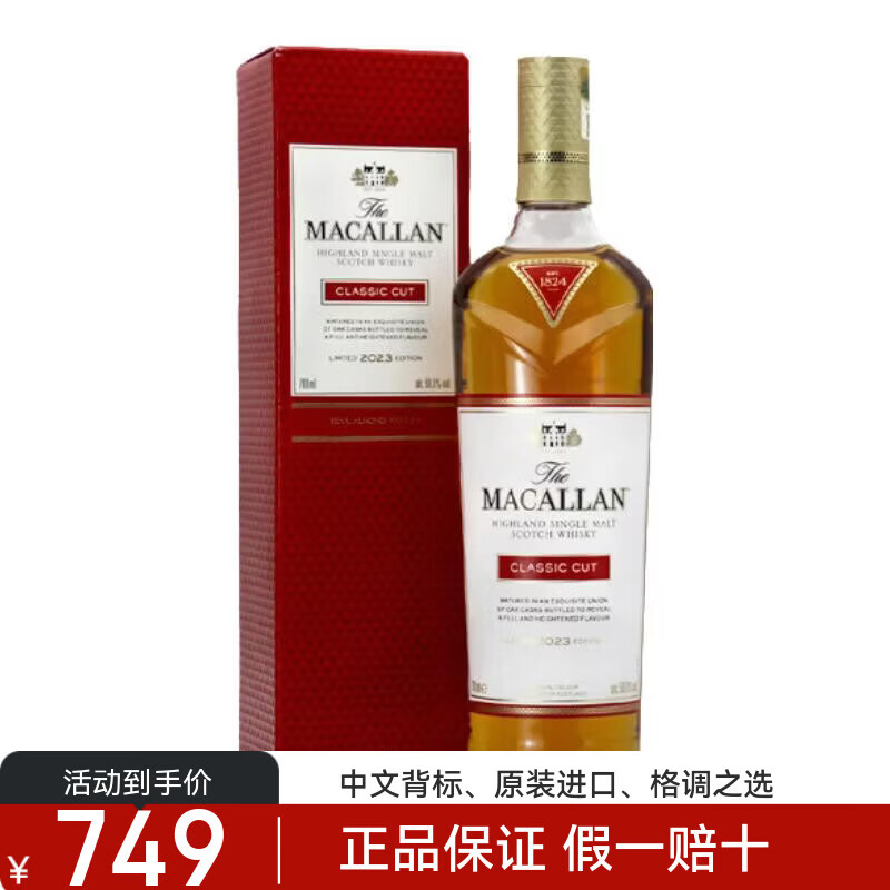 麦卡伦单一麦芽苏格兰威士忌蓝钻原装进口洋酒斯佩塞节日送礼品 麦卡伦精粹2023年限量版700ml