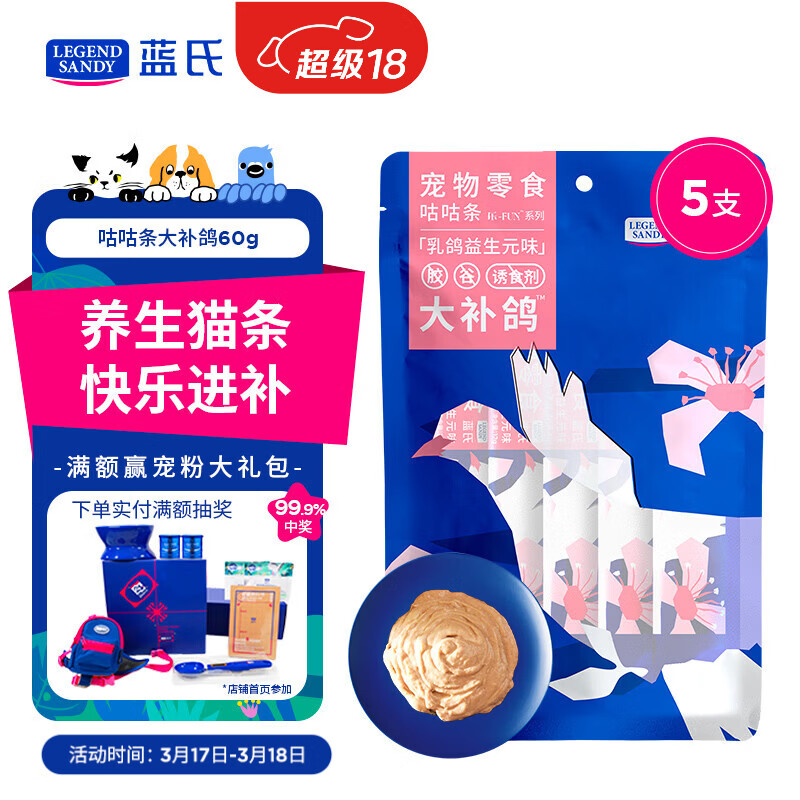 LEGENDSANDY蓝氏猫零食鲜肉猫条成猫幼猫互动补水营养湿粮乳鸽口味12g*5支