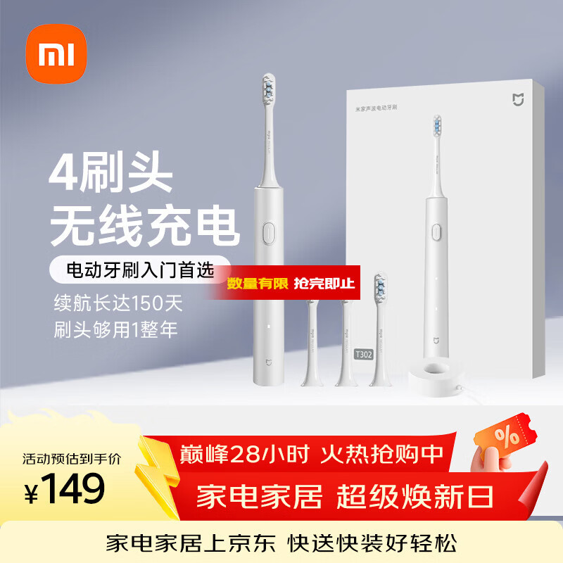 米家小米电动牙刷T302成人/学生150天续 4支刷头电动牙刷入门首选 生日礼物送男女友礼物