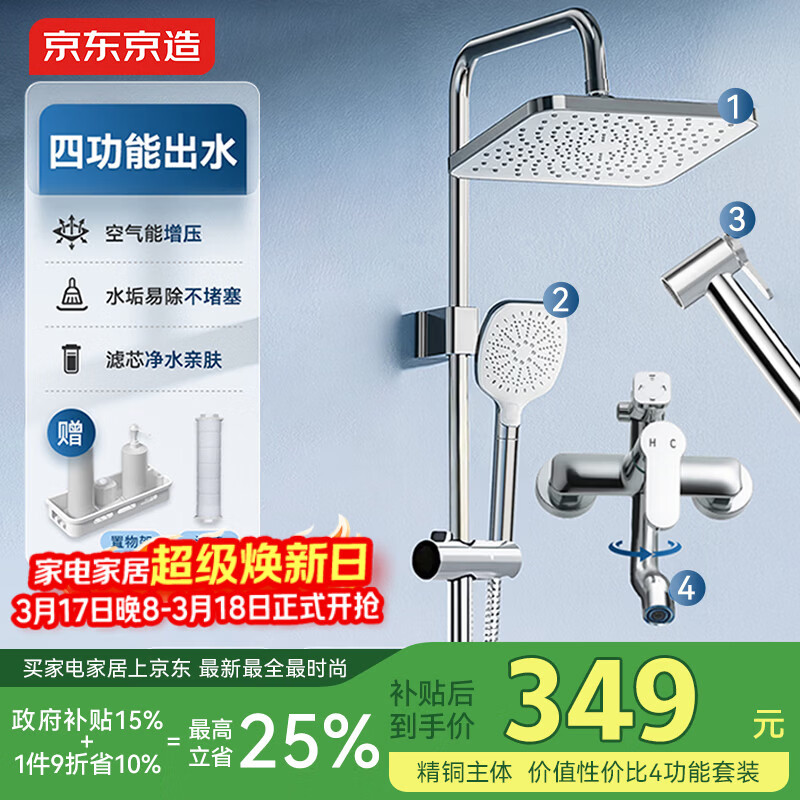 京东京造 多功能淋浴花洒套装一体全铜大顶喷淋浴器手持增压