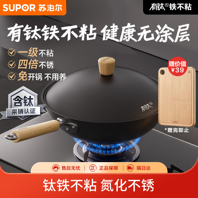 苏泊尔（SUPOR）有钛铁不粘炒锅 无涂层锤纹铁锅燃气电磁炉【厨房好物】EC32AYT02