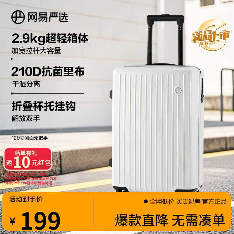 网易严选超轻大容量行李箱耐磨出差拉链拉杆箱优雅白20英寸 【可登机】