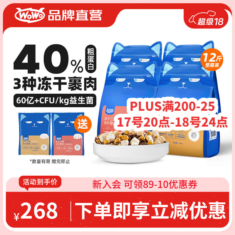 WOWO喔喔猫粮 无谷冻干三鲜全价猫粮 成猫幼猫通用猫干粮 混合口味6kg