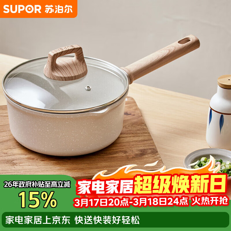 苏泊尔奶锅不粘锅 星星石轻铸小奶锅婴儿辅食锅 16cm ET16LBP01京东自营