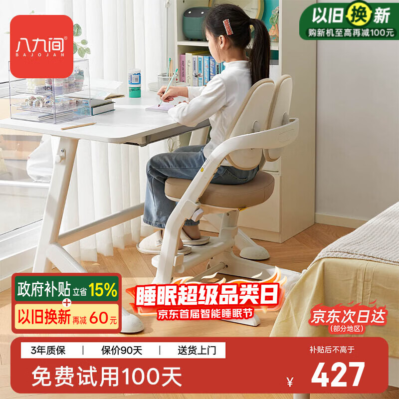 八九间F0儿童学习椅子书房写字椅中小学生家用可升降座椅凳追背椅121F棕