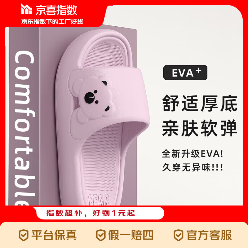京喜指数 夏季新款室内防滑浴室洗澡踩屎感厚底情侣一字凉拖鞋 紫色 36-37