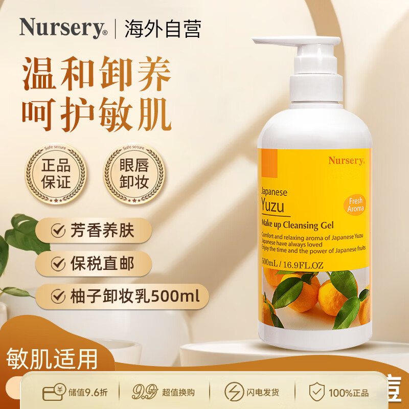 娜斯丽（Nursery）柚子卸妆乳500ml深层清洁舒缓面部眼唇 生日礼物送女友