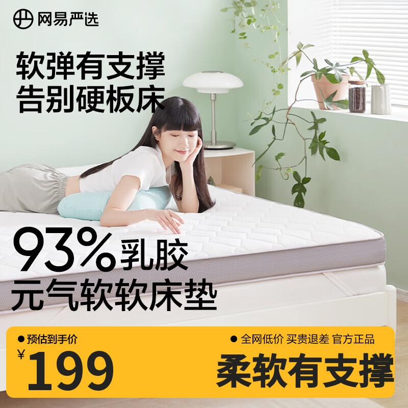 网易严选93%天然乳胶床垫 床垫学生宿舍单人床褥学生床垫90*190*5-6cm灰色