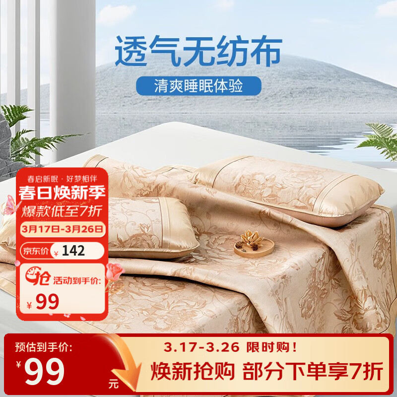 富安娜家纺 凉席冰丝凉三件套夏季席子冰丝提花夏凉席  夏日-咖色 180cm*200cm (席子*1 枕套*2)