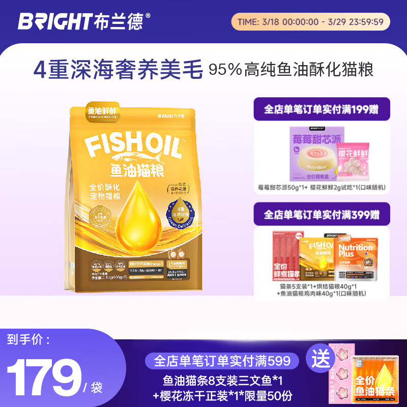 布兰德高纯鱼油成幼猫粮冻干酥化粮1.8kg全价美毛护肠鸡肉鱼油三文鱼
