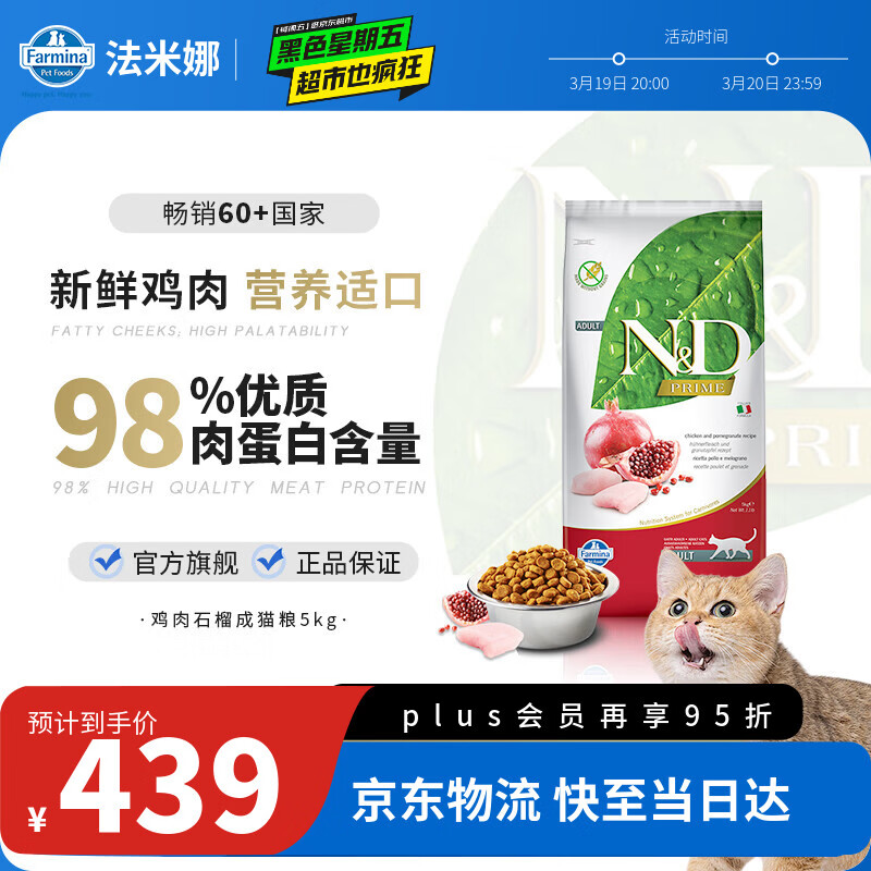 法米娜（Farmina）进口猫粮石榴鸡肉成猫粮5kg 无谷高蛋白增重效期26/10