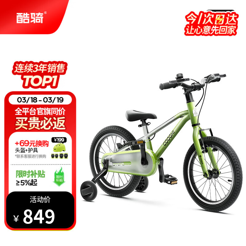 酷骑（COOGHI）小飞侠儿童自行车3-6-8岁男女孩超轻自行车周岁礼物16寸 酷骑绿