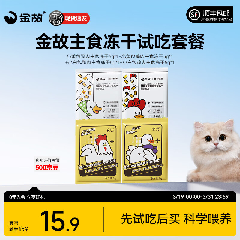 金故小黄包主食冻干生骨肉高蛋白鸡肉鸭肉猫粮幼猫成猫全价营养285g  主食冻干试吃装20g