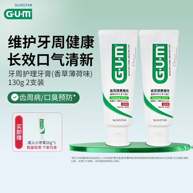 G·U·M康齿家日本进口低泡牙膏牙龈牙周口腔护理 香草薄荷味130g2支