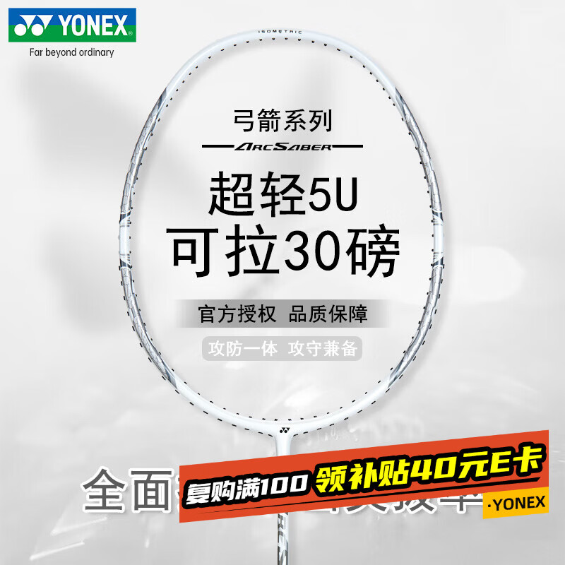 尤尼克斯（YONEX）羽毛球拍全碳素超轻5U高磅拍弓箭ARC8白5U 穿24磅含手胶无LOGO