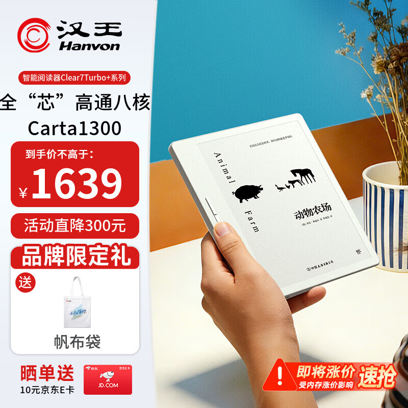 汉王（Hanvon）Clear7Turbo+电子书阅读器 7英寸墨水屏电纸书高通8核便携阅读电子笔记本办公平板电脑Carta1300