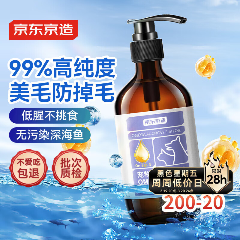 京东京造 京东京造宠物鱼油OMEGA3按压鱼油猫防掉毛鱼油狗狗55ml