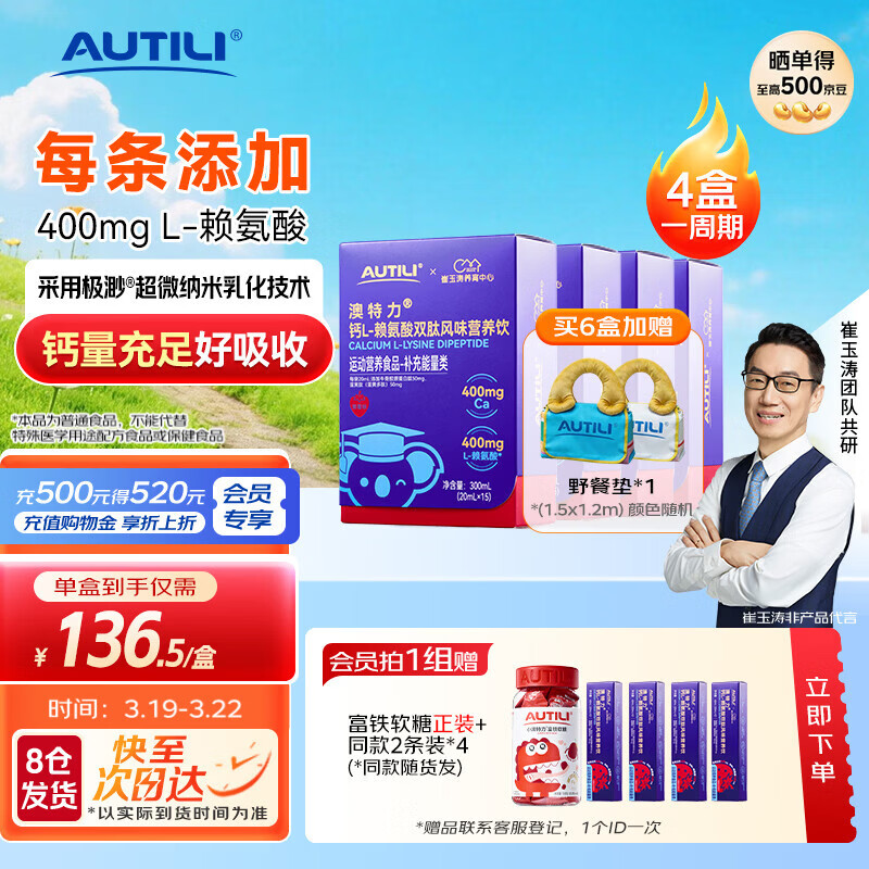 AUTILI澳特力【崔玉涛团队亲研】钙L-赖氨酸营养饮儿童成长液体钙春季补钙 【稳固陪伴】赖氨酸钙 15条*4盒