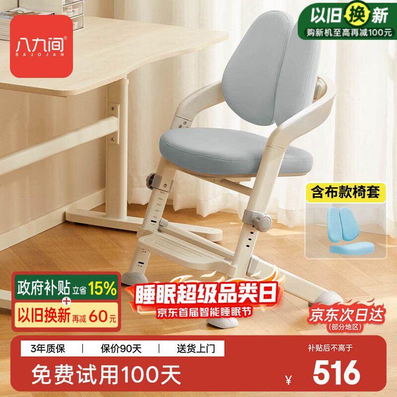 八九间F1儿童学习椅子中小学生书房写字椅家用可升降追背座椅凳134FJ蓝