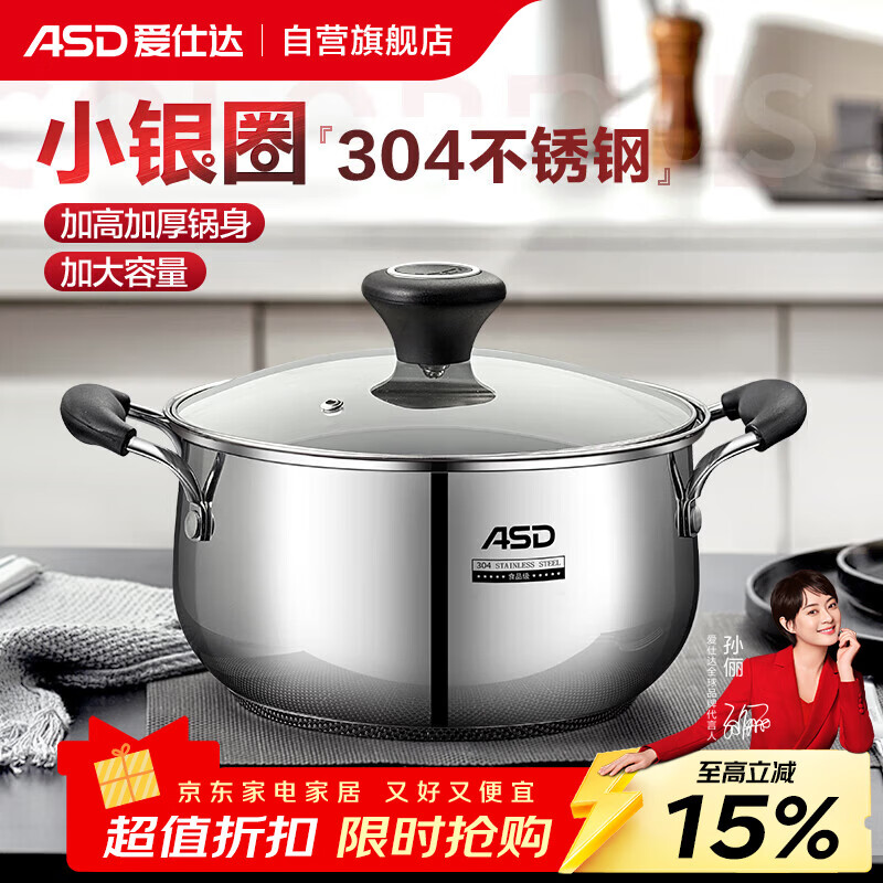 爱仕达（ASD）汤锅 304不锈钢小汤锅 蒸锅复底炖煮锅 20CM燃气电磁炉通用奶锅B1