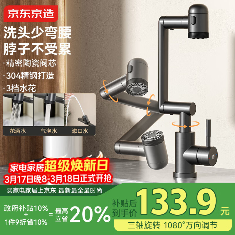 京东京造机械臂水龙头360万向旋转不锈钢招财猫冷热洗脸洗手面盆