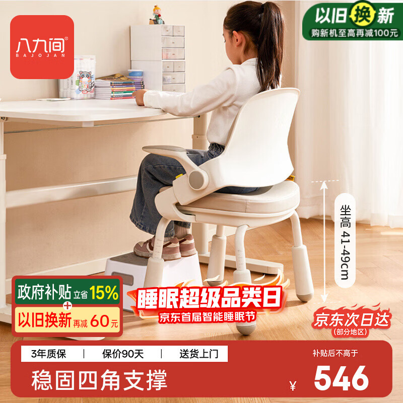 八九间X1儿童学习椅书房写字椅小学生可升降座椅学习凳追背正姿椅141FB