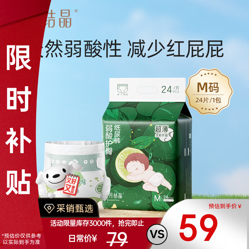 十月结晶弱酸护臀纸尿裤超薄超柔透气宝宝尿不湿M码50片