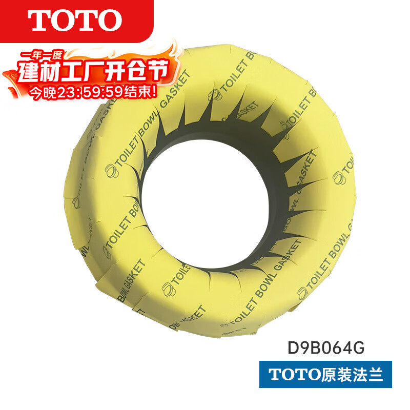 TOTO原装法兰 密封圈防臭D9B064G(14) TOTO 原装法兰D9B064G