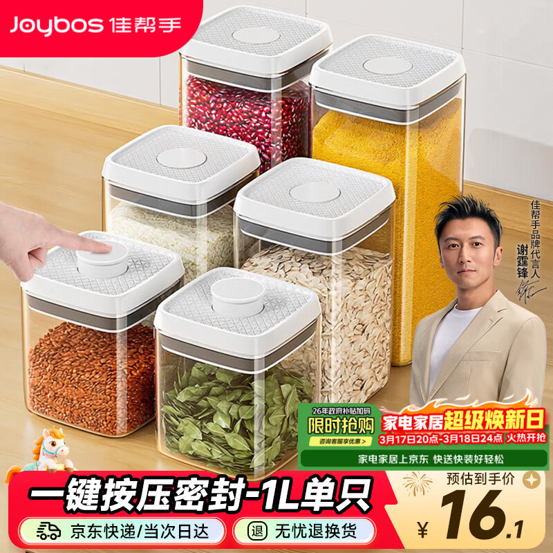 佳帮手按压式密封罐食品级厨房五谷杂粮收纳盒零食干货防潮储物罐1L