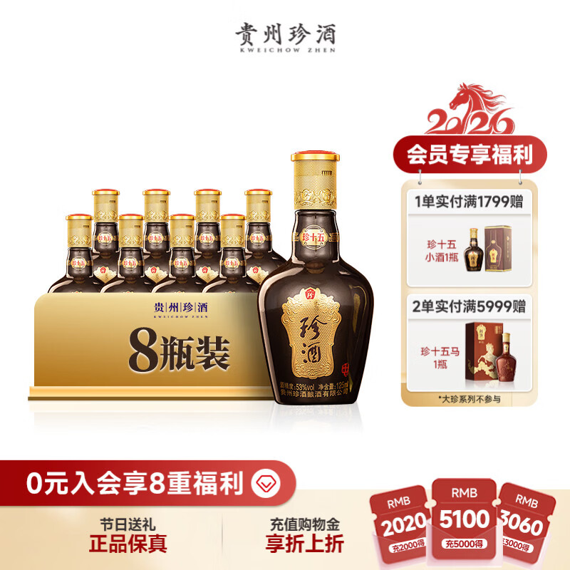 珍酒珍十五小酒 53度 酱香型白酒 125ml*8  8瓶