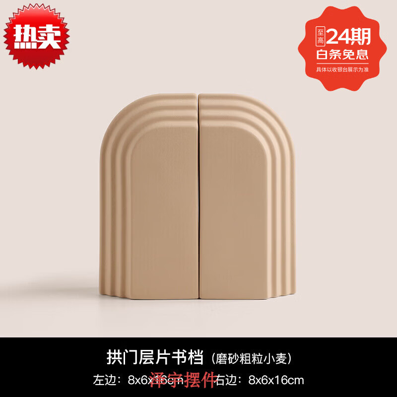 中掌柜电视柜酒柜装饰品摆件现代简约创意陶瓷书档别墅酒店样板间书靠 拱门层片书档磨砂粗粒小麦套装