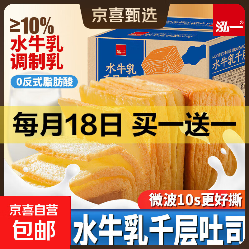泓一水牛乳黄油千层吐司岩烧蓝莓厚切无蔗糖高钙早餐休闲零食手撕 水牛乳千层400g【8包】 *一箱