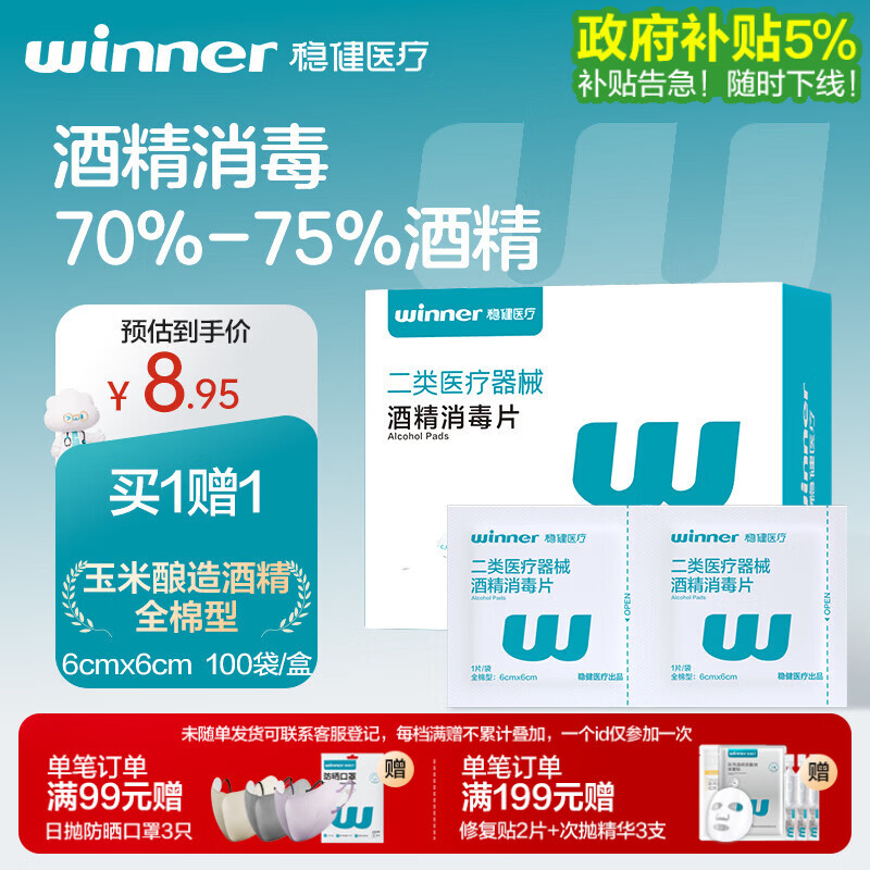 稳健70%-75%医用酒精棉片湿巾6*6cm100片全棉屏幕眼镜清洁消毒