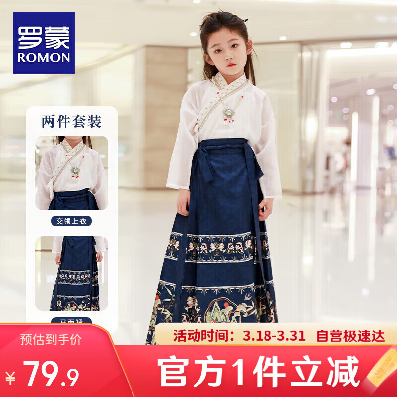 罗蒙女童马面裙套装马年款儿童汉服新中式古装演出服 藏青色套装 120