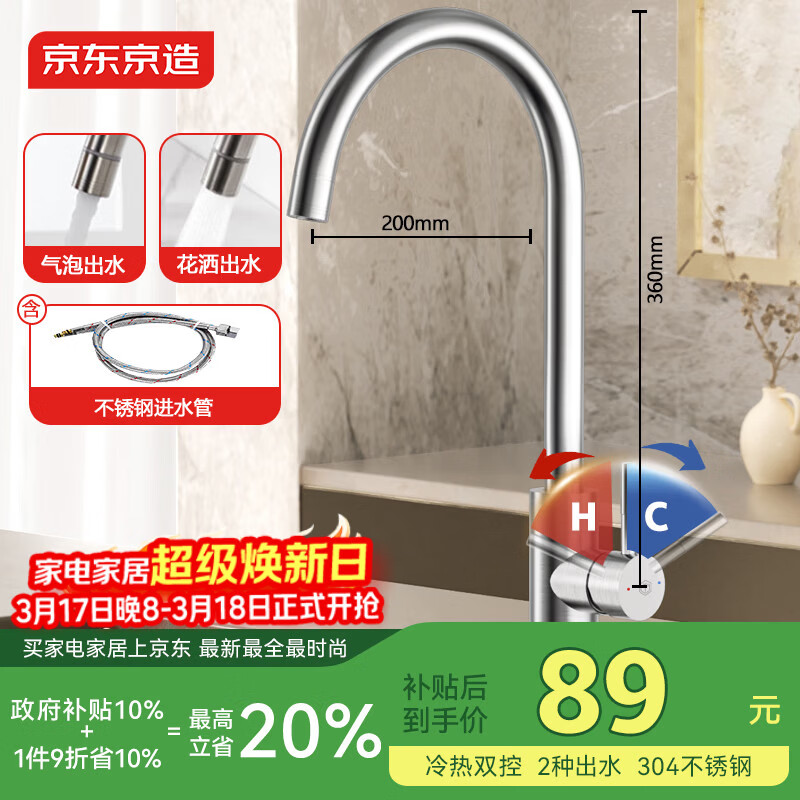 京东京造 厨房水龙头304不锈钢双水花360°旋转冷热双控适用于水槽洗菜盆