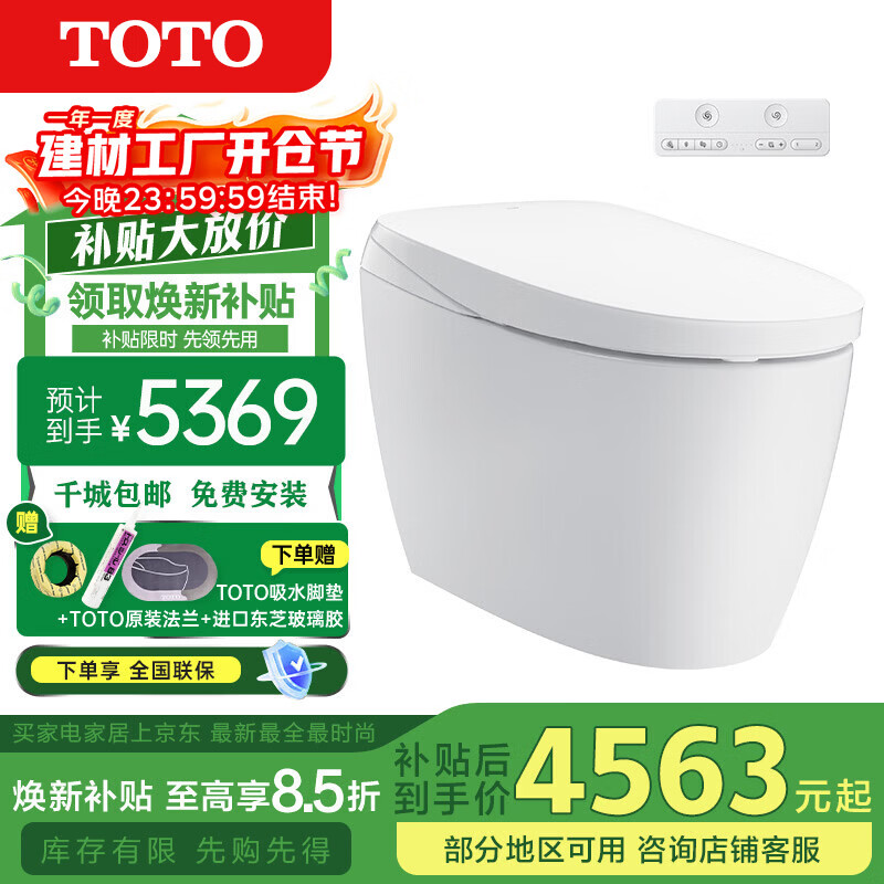 TOTO官方免费安装智能马桶G5新品全自动多功能感应智能坐便器G5B(01)  CFS7F111ECN轻智能基础无自动开闭盖 305/300mm