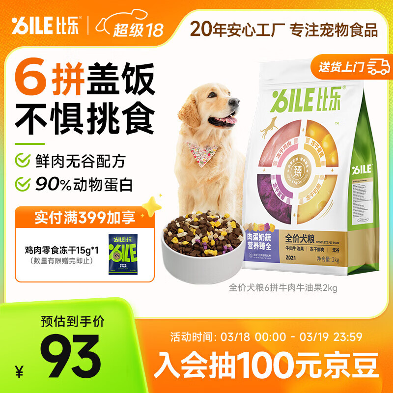 比乐臻六拼冻干鸭肉梨成犬幼犬全价狗粮2kg小型中大型犬泰迪金毛