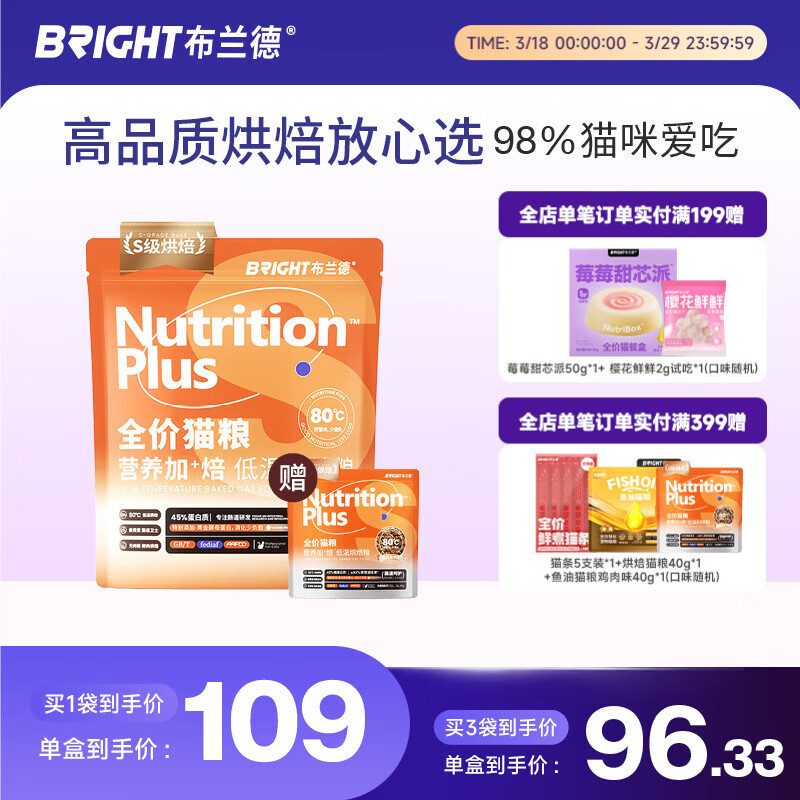 布兰德低温烘焙全价猫粮高鲜肉高蛋白成幼猫粮乌骨鸡配方2斤