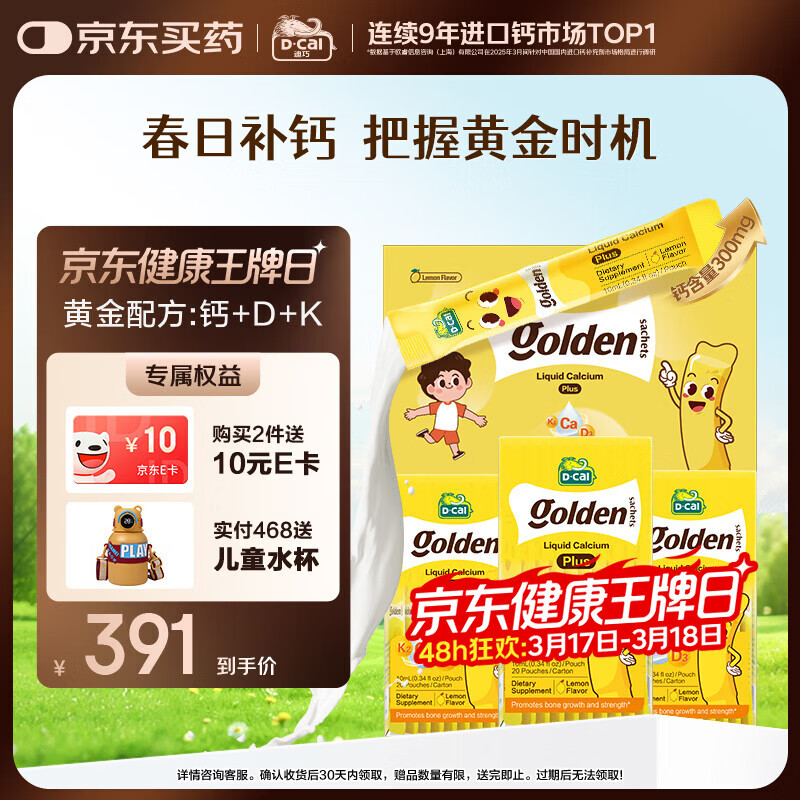 迪巧【春季补钙】小黄条plus婴幼儿液体钙钙VD3 0-6岁成长长高礼盒			