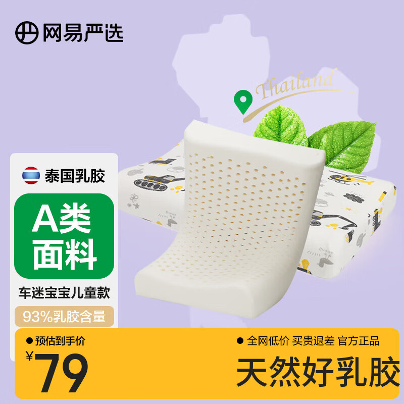网易严选93%泰国天然乳胶枕 学生宿舍高低双区工学曲线立体按摩蜂巢气孔 【93%宝宝款】波浪枕 车迷学生款