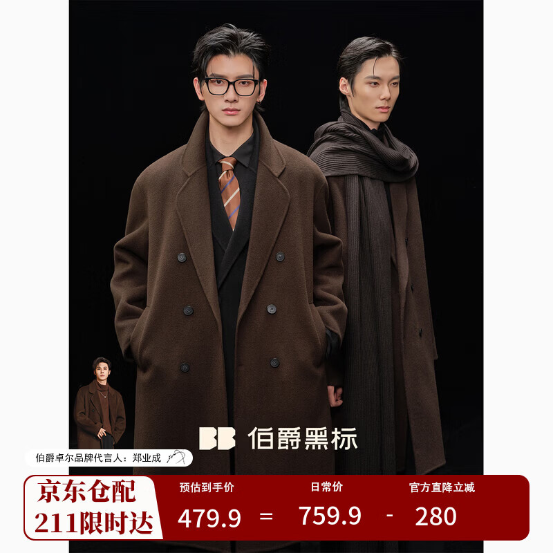 伯爵卓尔【郑业成同款】山羊绒+羊毛混纺双面呢子大衣男中长款无鹅绒内胆