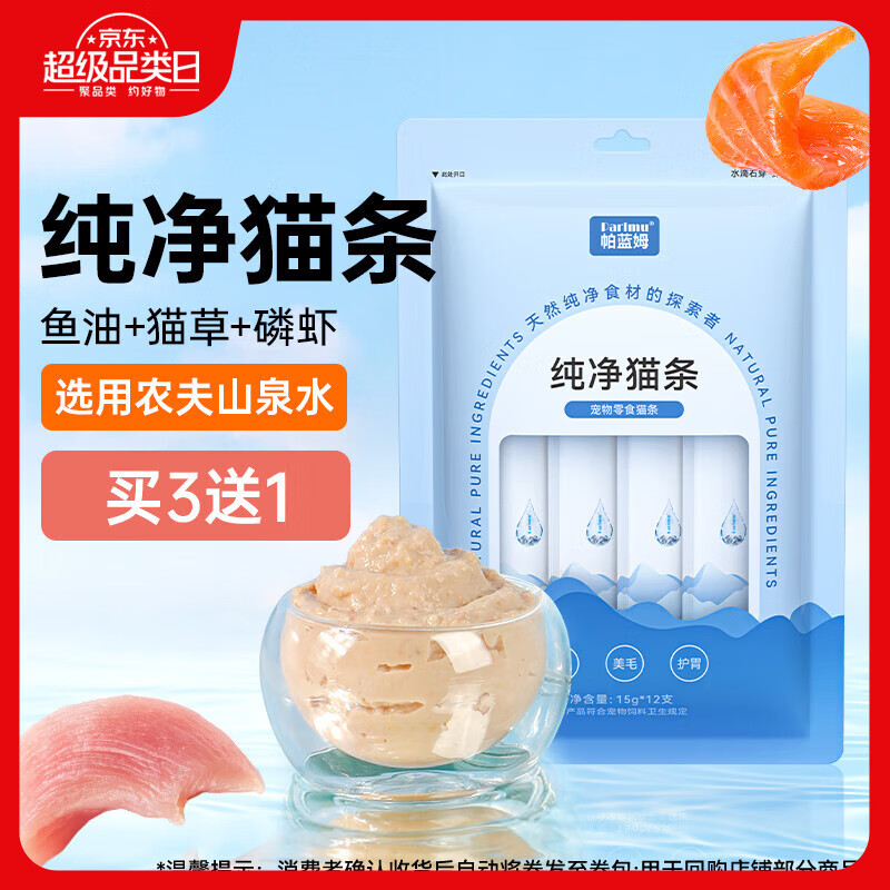 parlmu帕蓝姆猫零食猫条0添加0诱食剂鱼油猫条化毛混合口味15g*12支