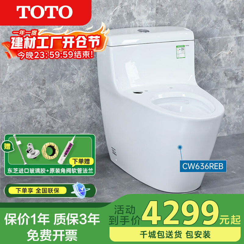 TOTO马桶洁具CW636REB豪华卫浴漩涡式座便器 连体式坐便器(04-A) CW636REB无盖板+原装配件包安装 305mm