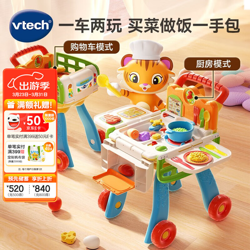 伟易达（Vtech）儿童玩具过家家厨房购物车做饭手推车角色扮演女孩男孩生日礼物 厨房购物车（橙）【2-5岁】