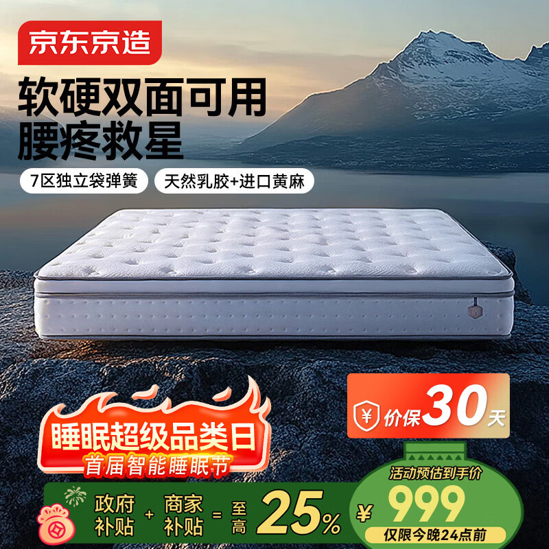 京东京造撑腰经典款Ultra弹簧床垫软硬两用 乳胶+黄麻7区独袋弹簧1.5x2米