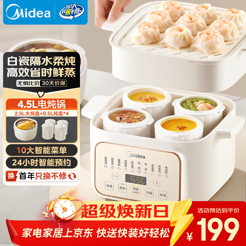 美的（Midea）电炖锅炖汤盅炖盅蒸锅隔水炖家用全自动煲汤炖汤锅陶瓷燕窝4.5L蒸炖一体多功能锅3-4人MD-DZE2552