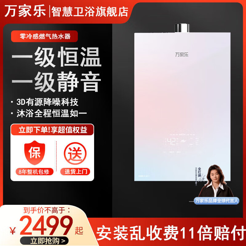 万家乐旗舰店官方正品零冷感安睡洗R9燃气热水器16升家用天然气下置风机恒温一级节能静音JSQ30-16R9(F) 16L